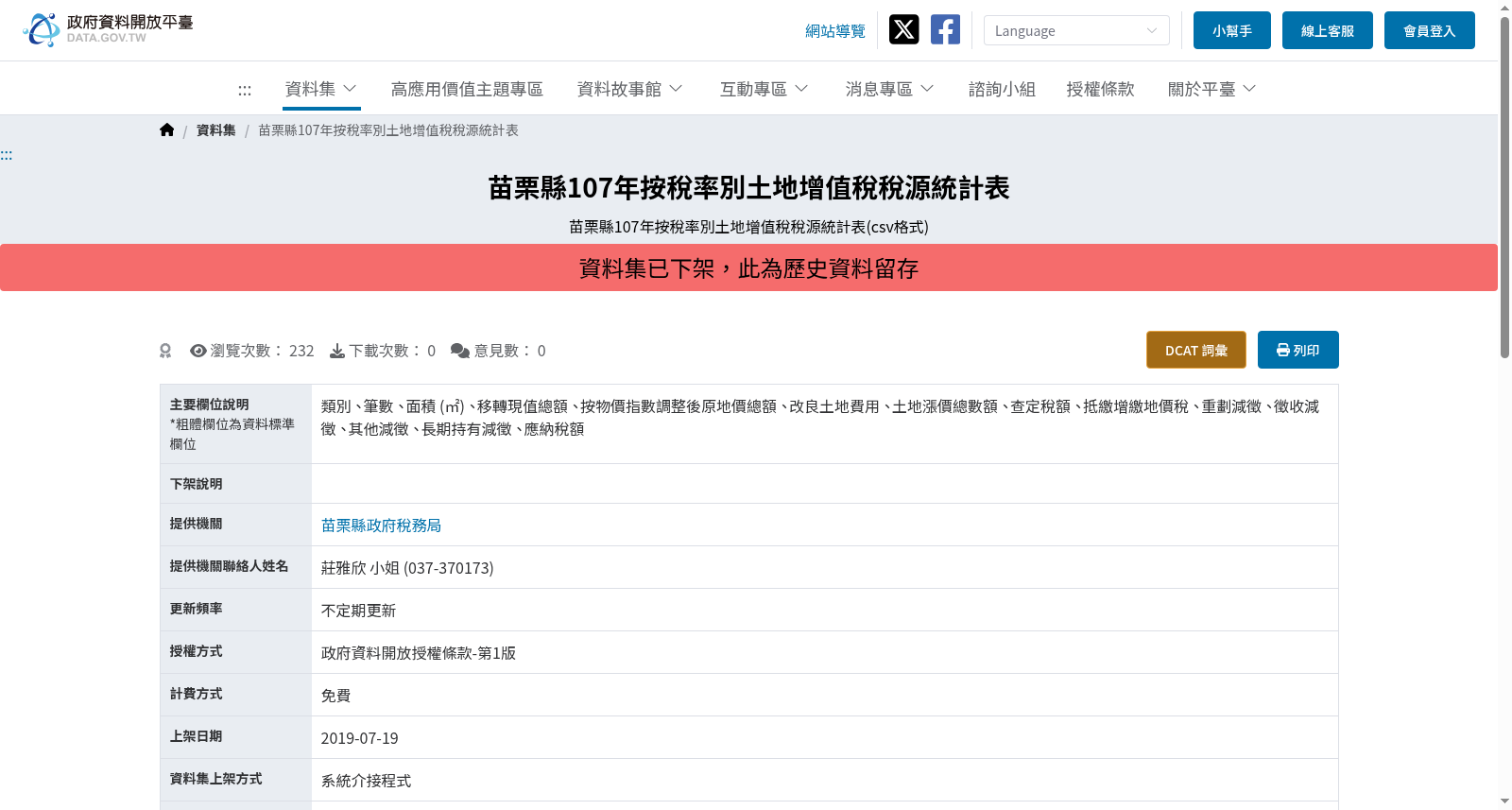 苗栗縣107年按稅率別土地增值稅稅源統計表 数据集图片