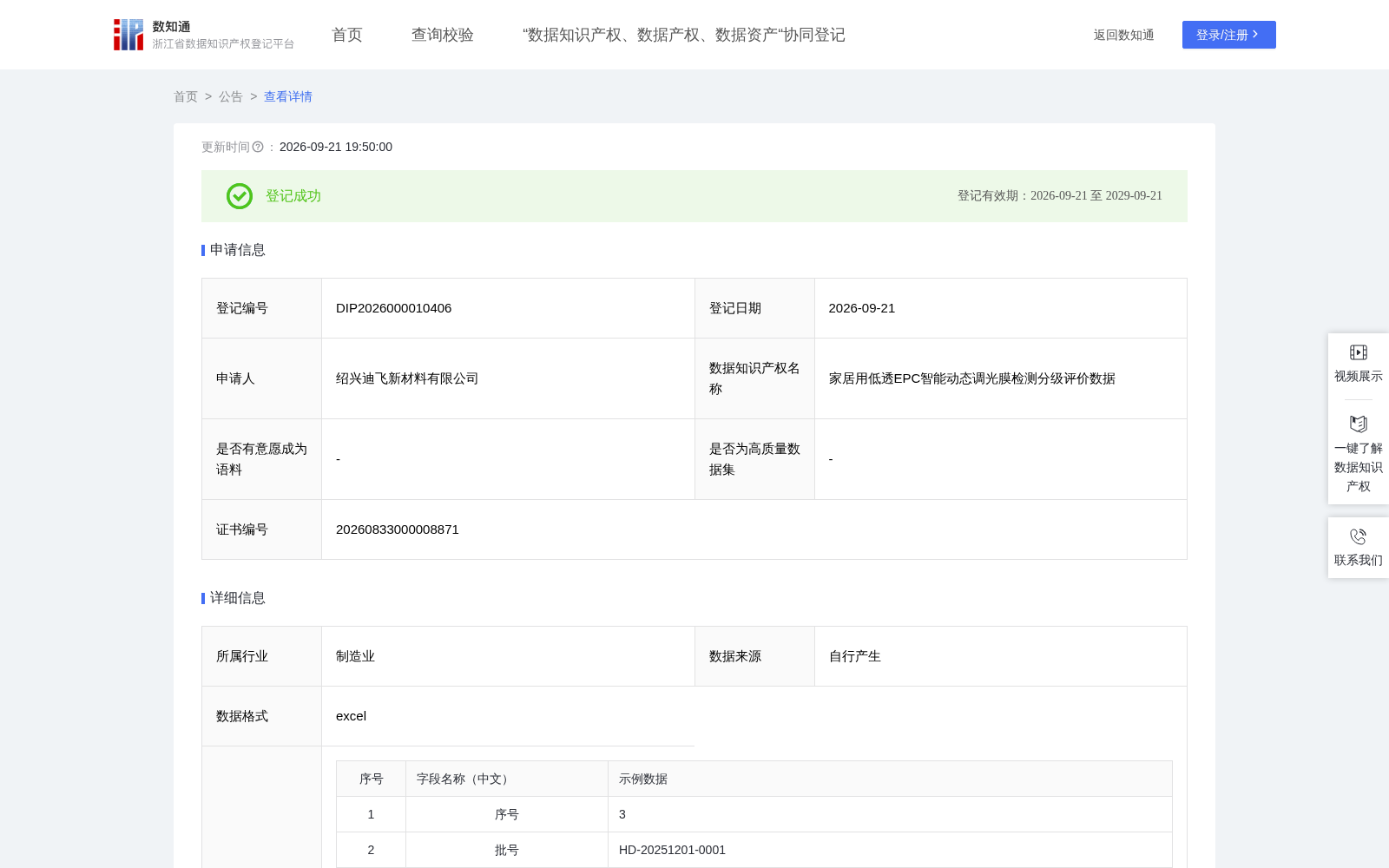 家居用低透EPC智能动态调光膜检测分级评价数据 数据集图片