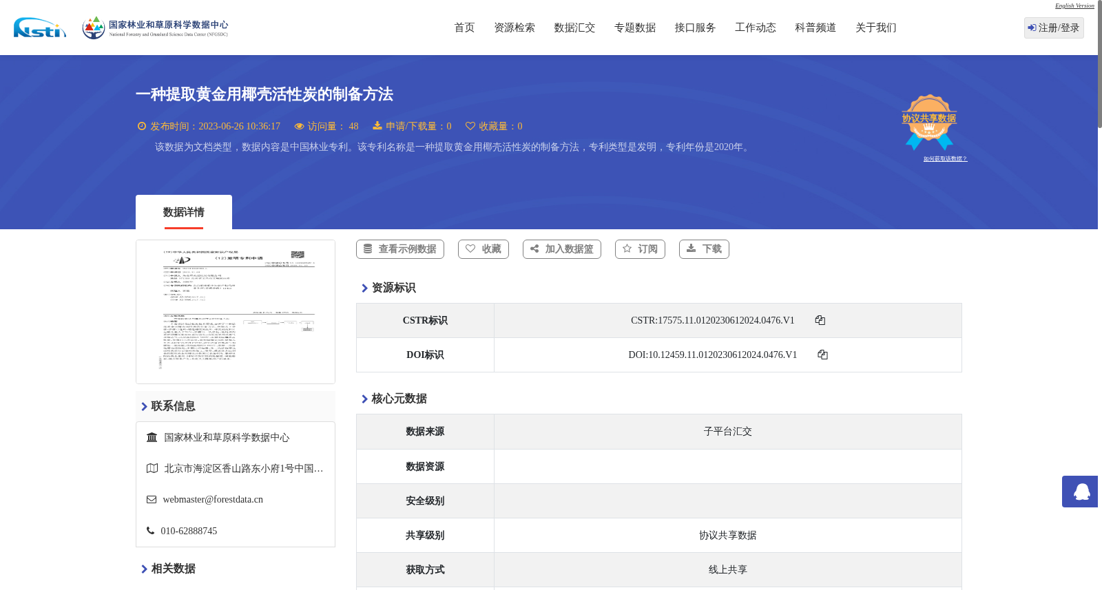 一种提取黄金用椰壳活性炭的制备方法 数据集图片