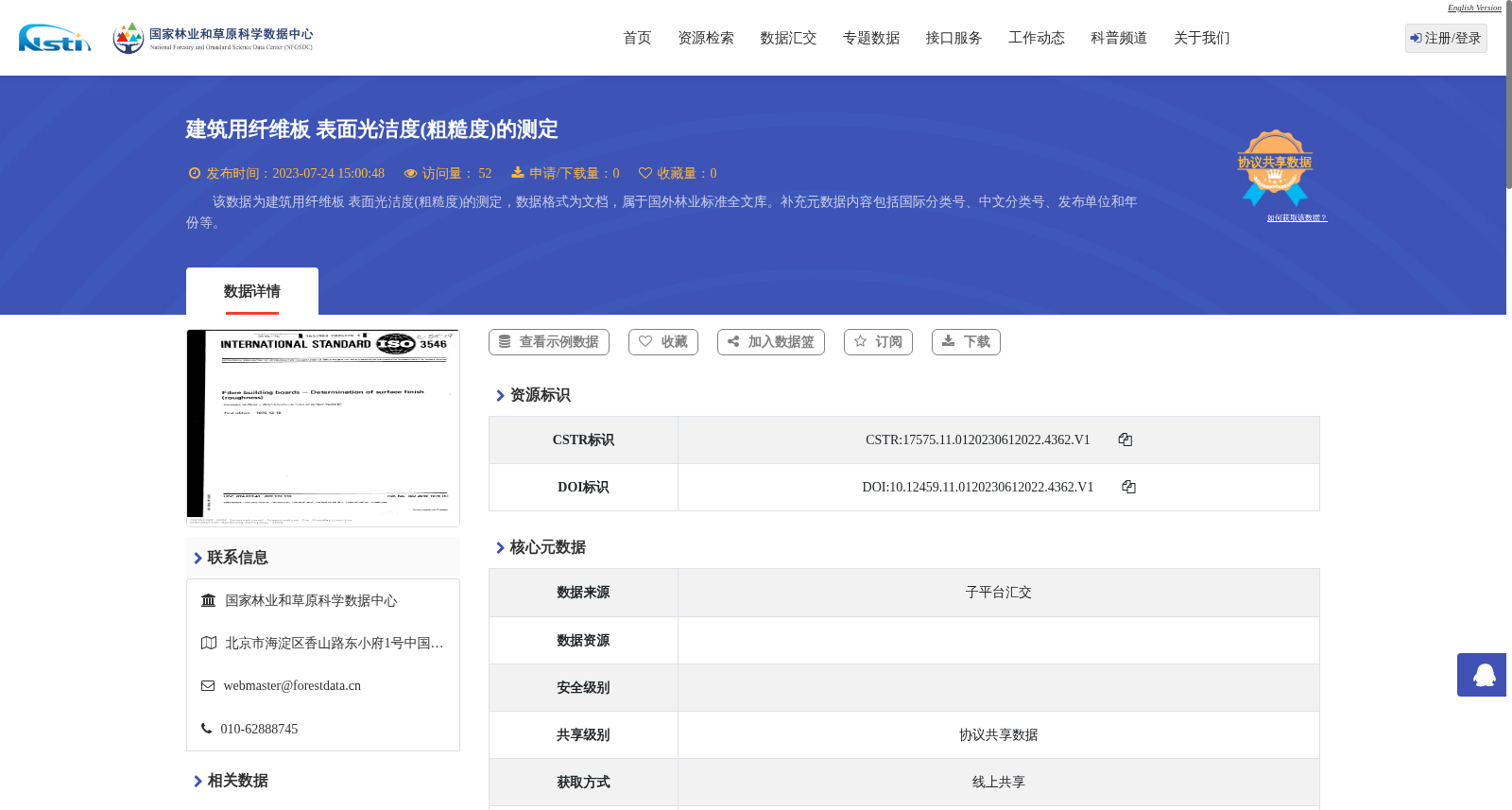 建筑用纤维板 表面光洁度(粗糙度)的测定 数据集图片