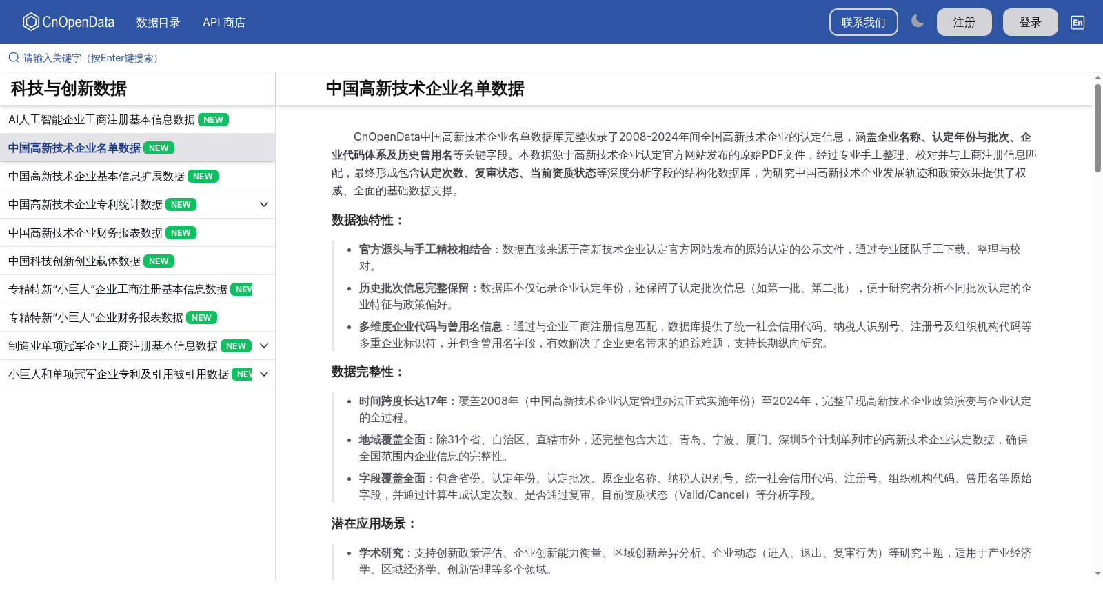 中国高新技术企业名单数据 数据集图片