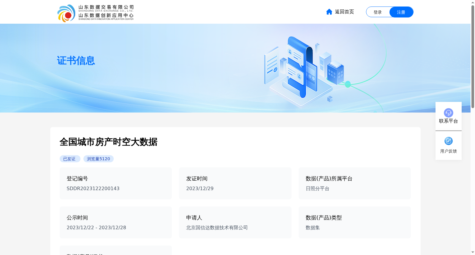 全国城市房产时空大数据 数据集图片