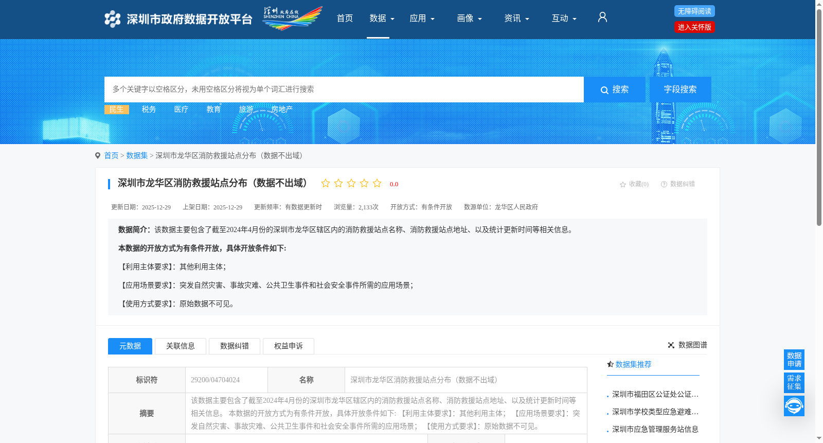 深圳市龙华区消防救援站点分布（数据不出域） 数据集图片