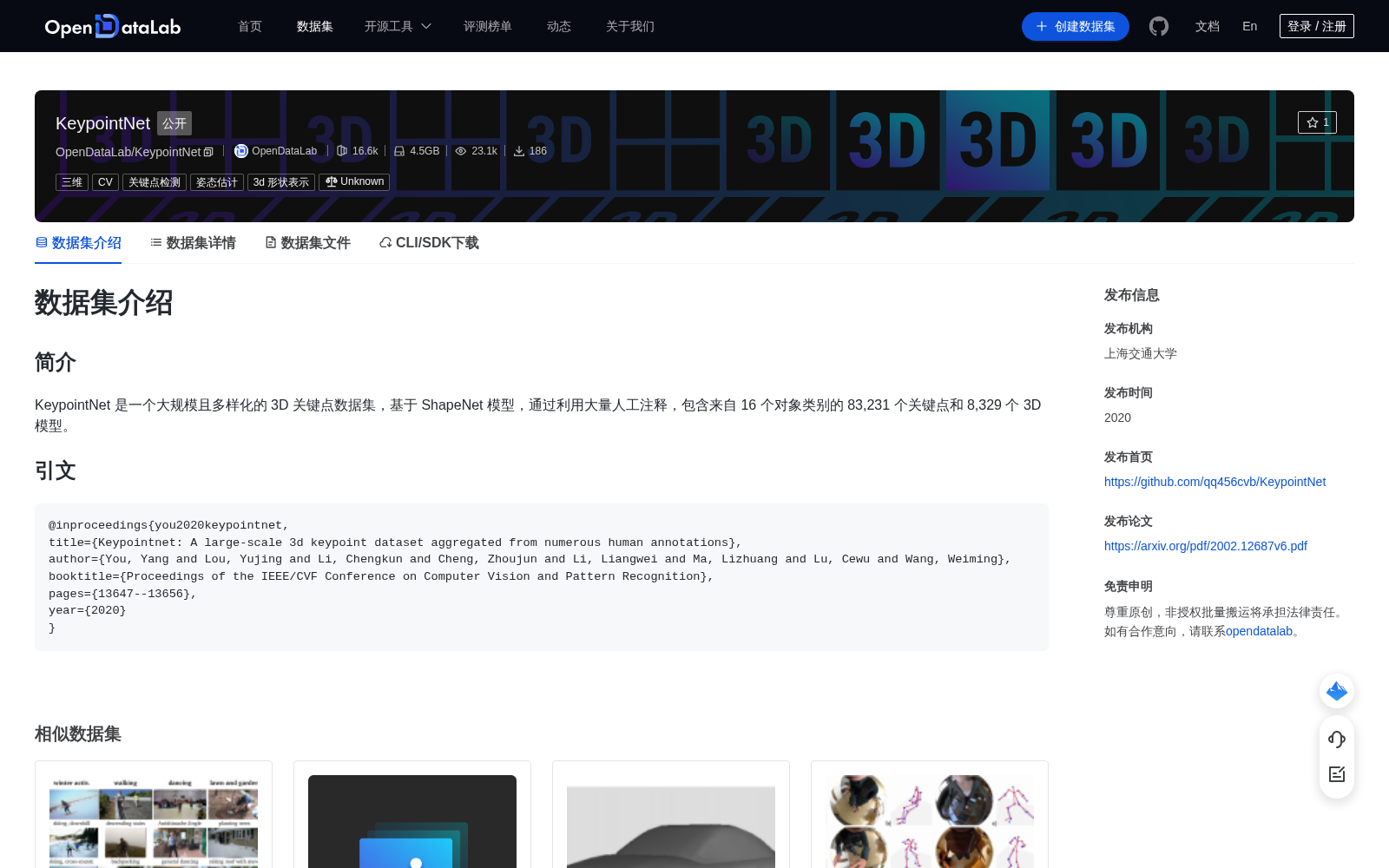 KeypointNet 数据集图片