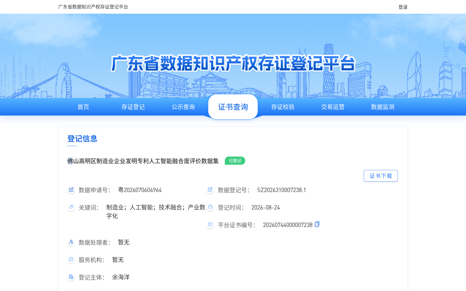 佛山高明区制造业企业发明专利人工智能融合度评价数据集 数据集图片