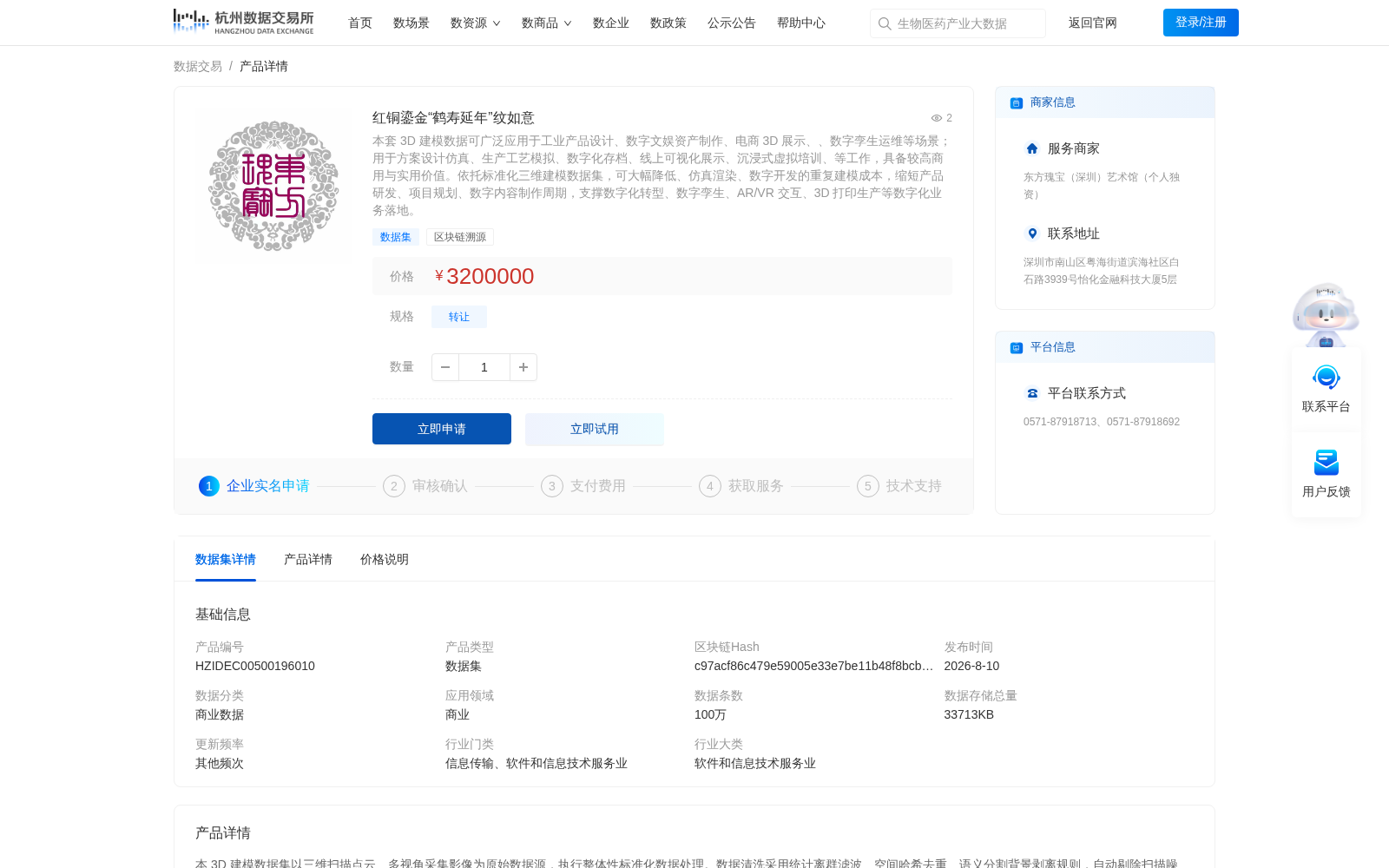 红铜鎏金“鹤寿延年”纹如意 数据集图片