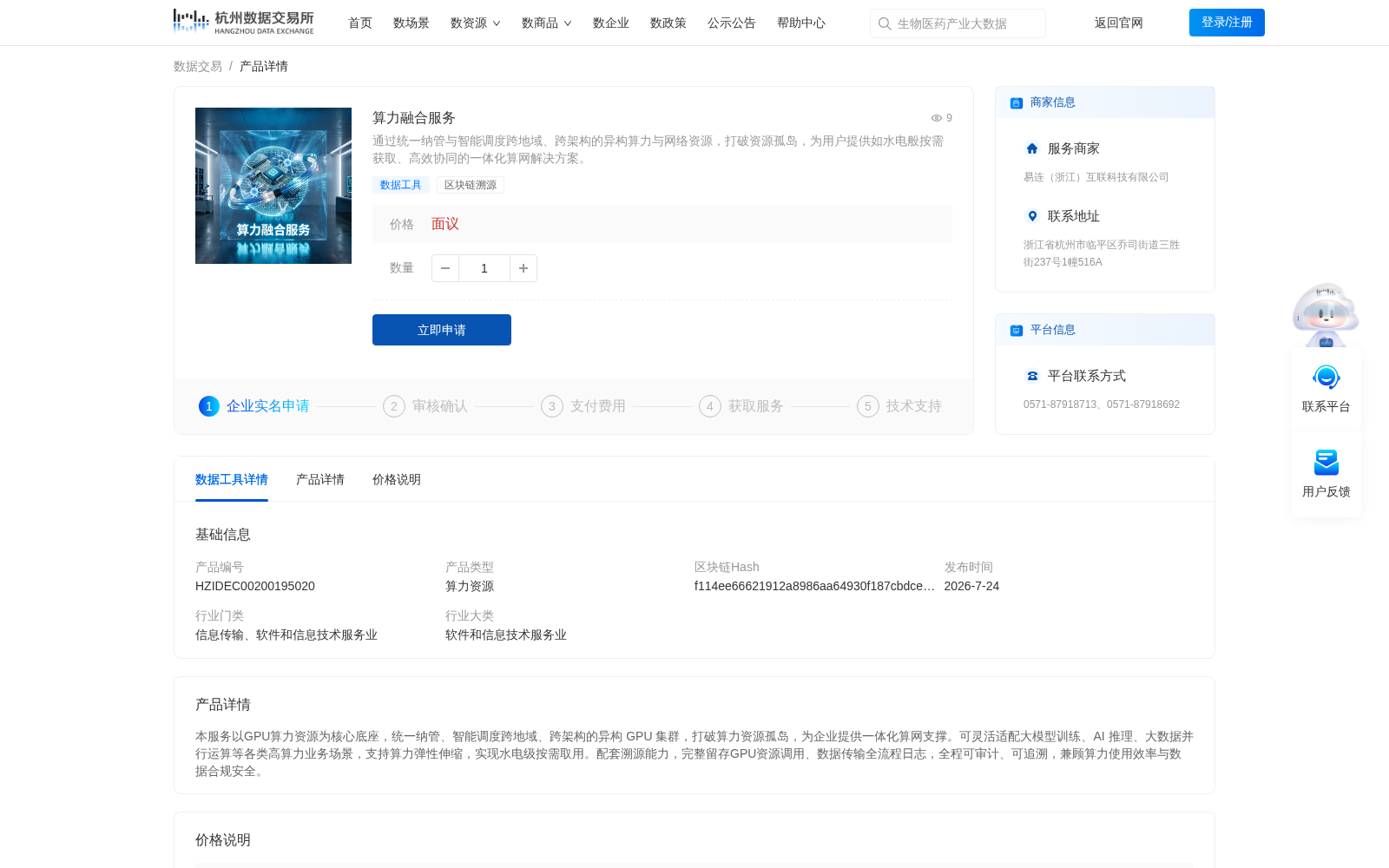 算力融合服务 数据集图片