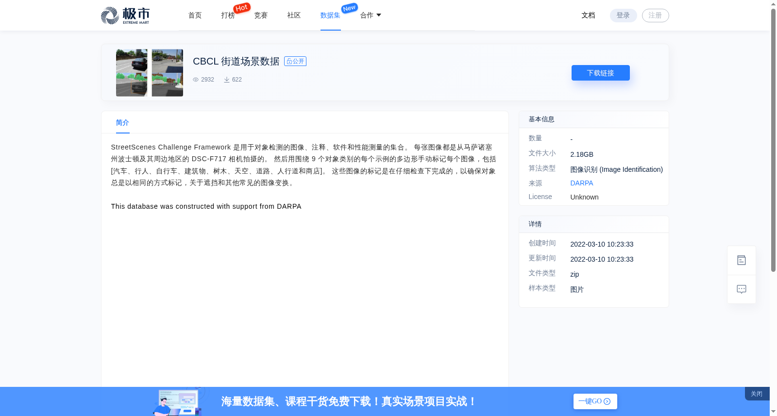 CBCL 街道场景数据 数据集图片