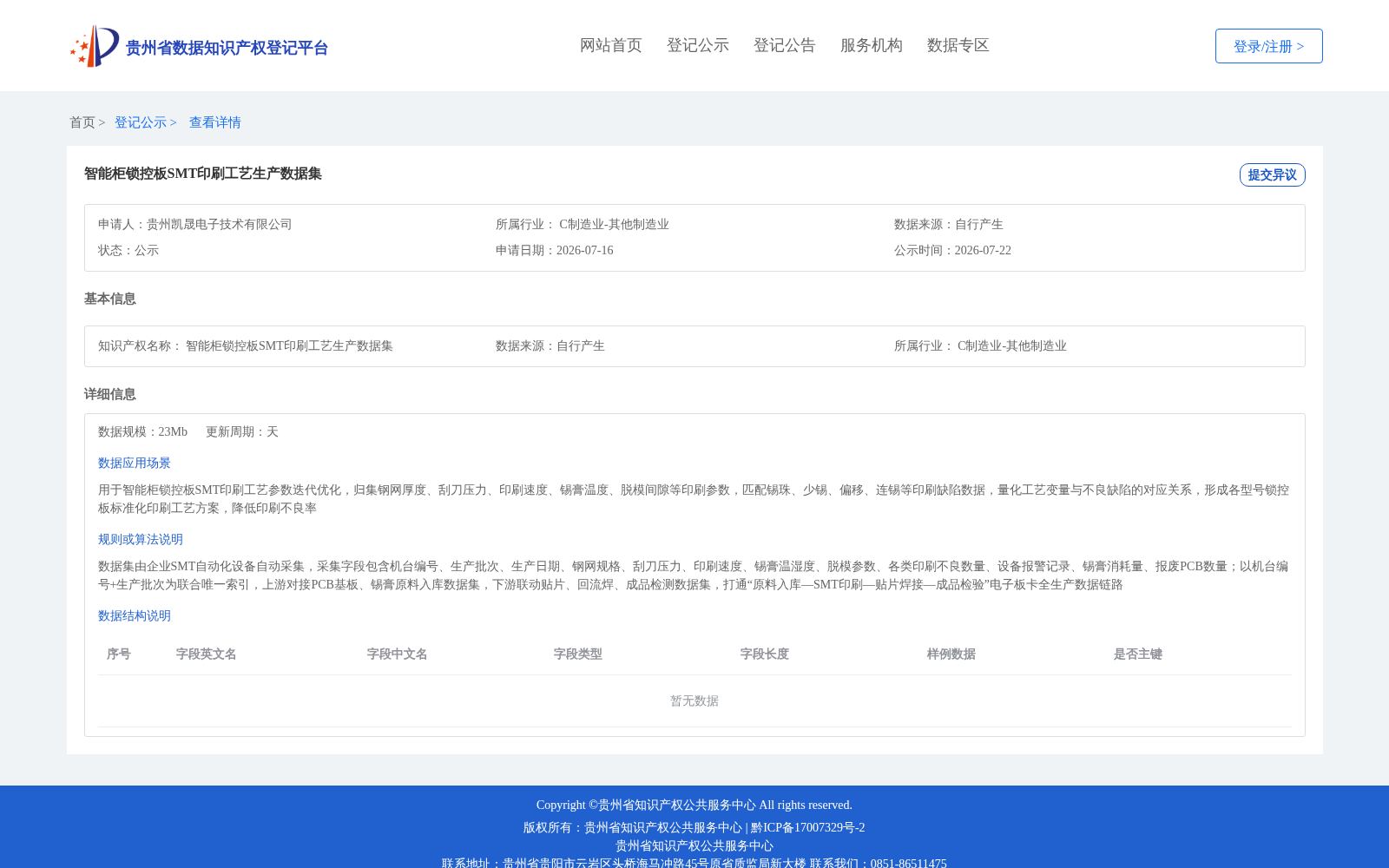 智能柜锁控板SMT印刷工艺生产数据集 数据集图片