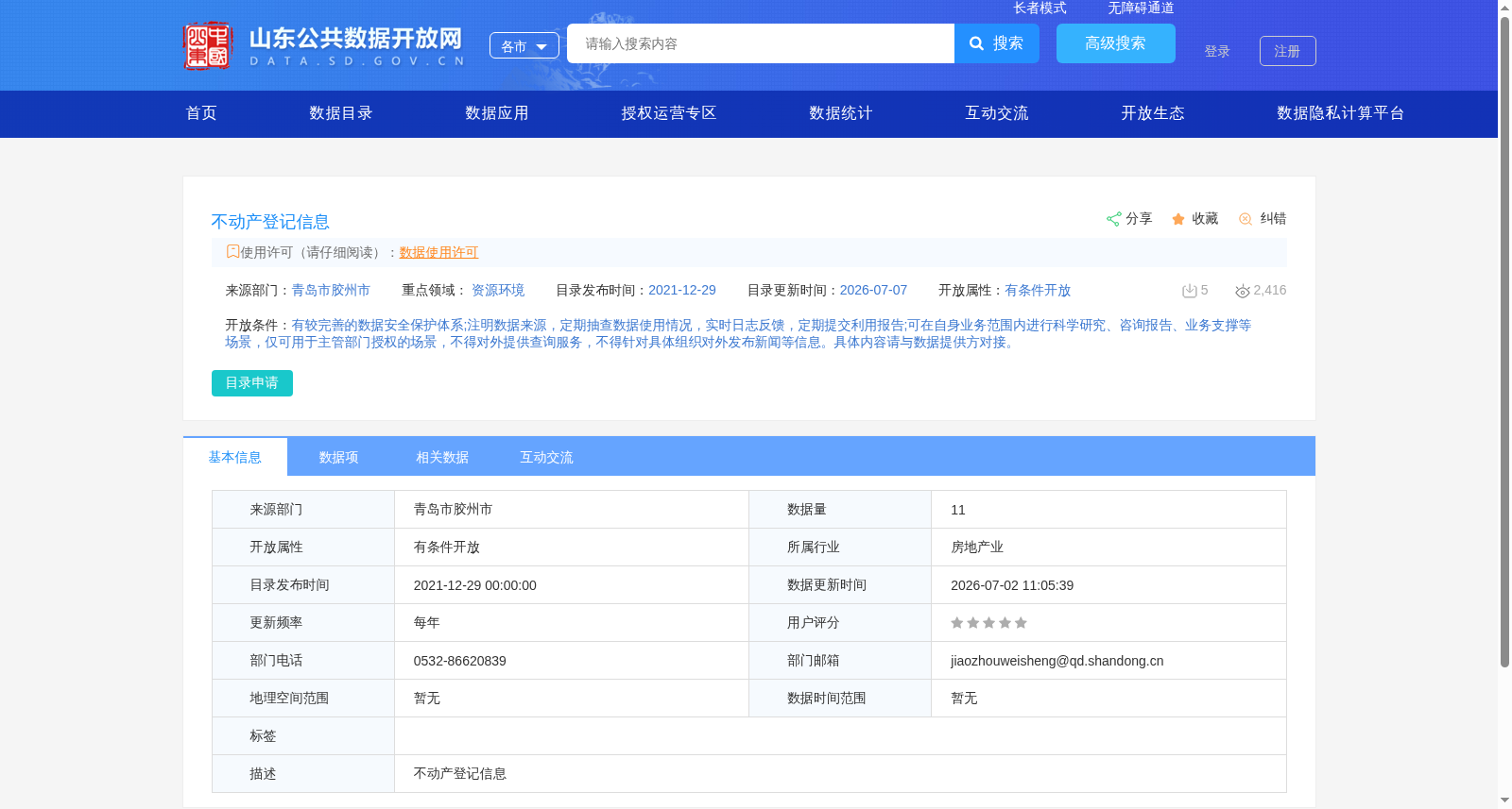 不动产登记信息 数据集图片