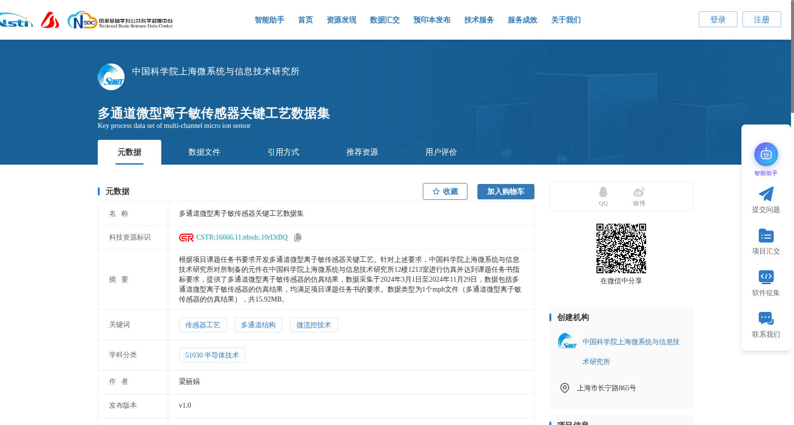 多通道微型离子敏传感器关键工艺数据集 数据集图片