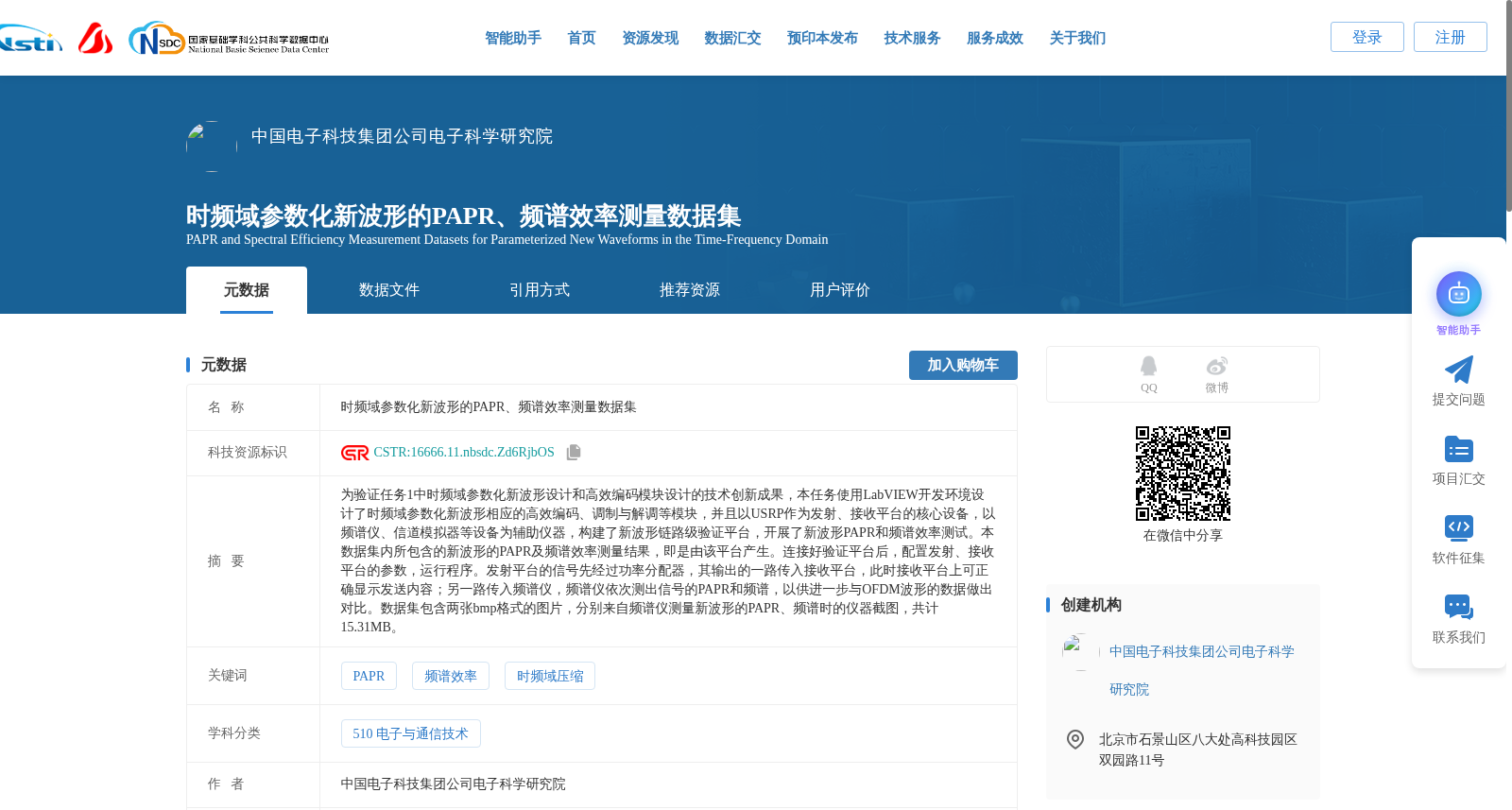 时频域参数化新波形的PAPR、频谱效率测量数据集 数据集图片