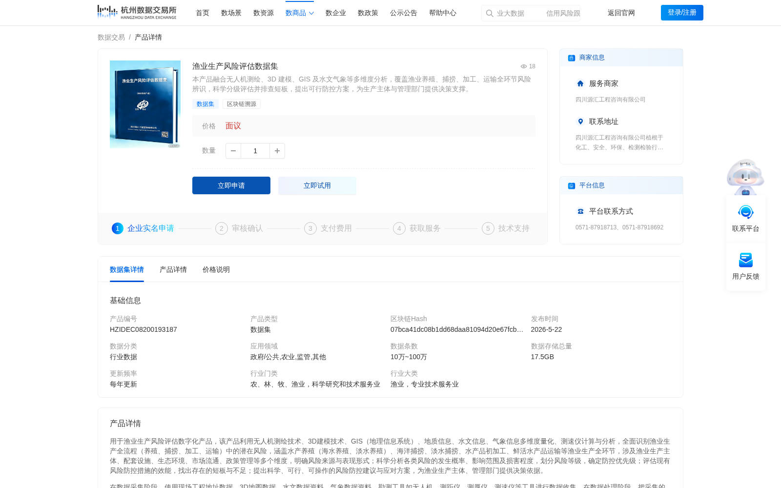 渔业生产风险评估数据集 数据集图片