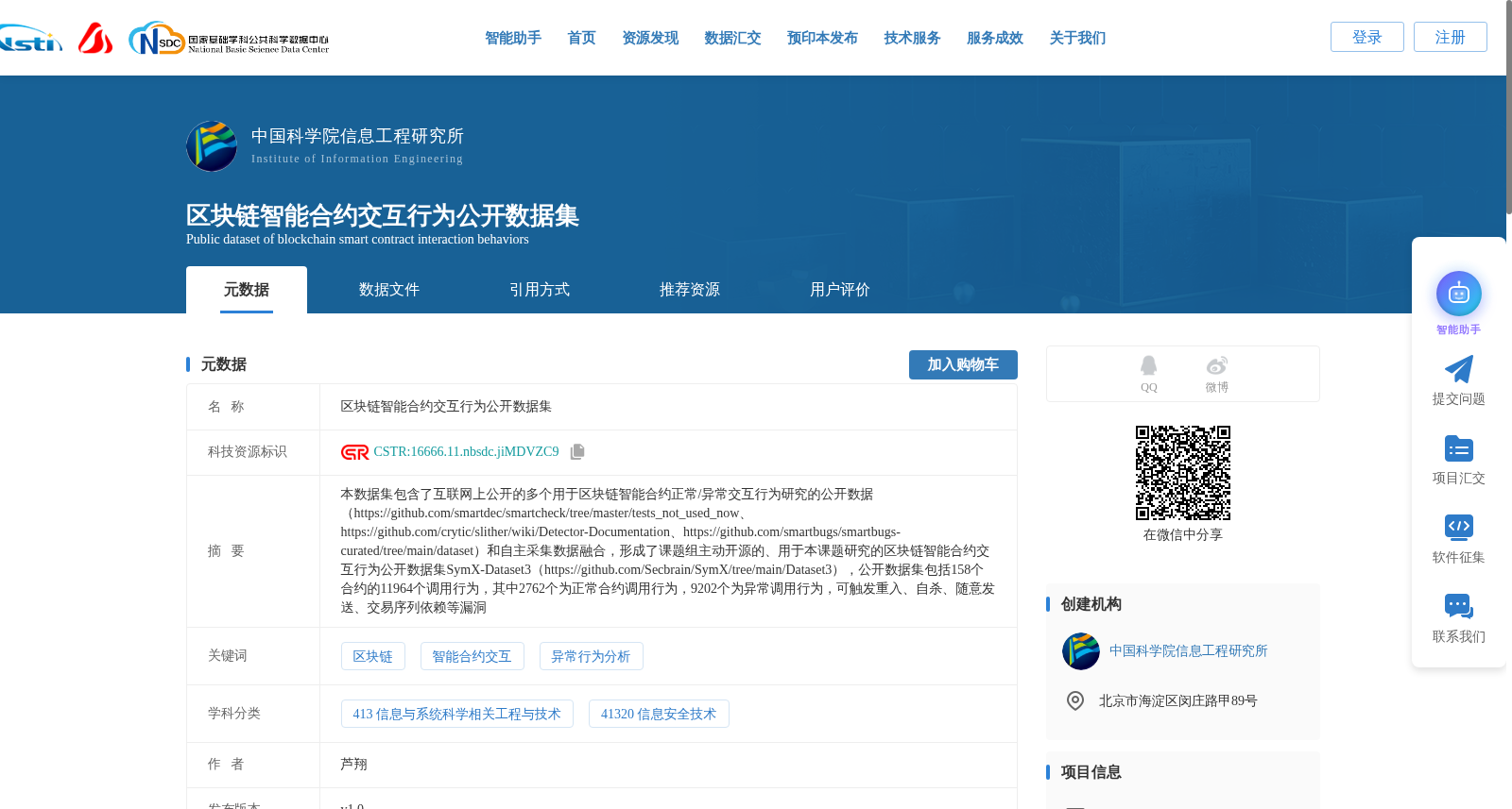 区块链智能合约交互行为公开数据集 数据集图片