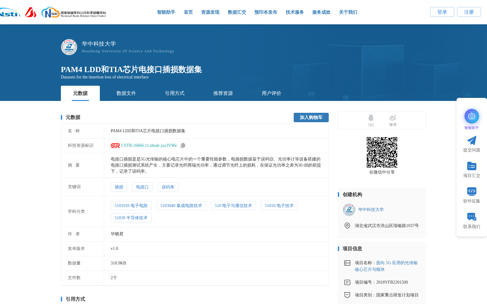 PAM4 LDD和TIA芯片电接口插损数据集 数据集图片