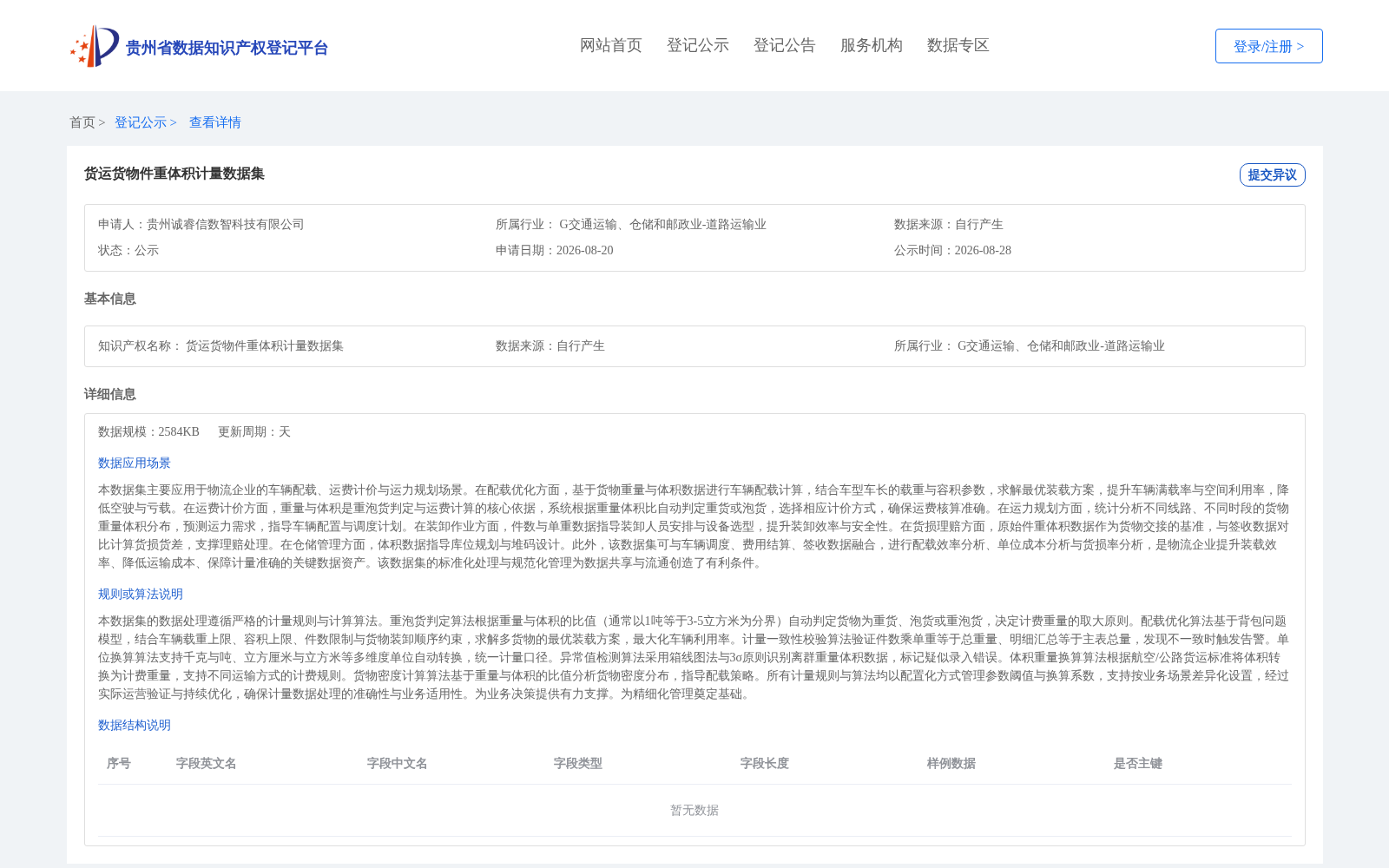 货运货物件重体积计量数据集 数据集图片