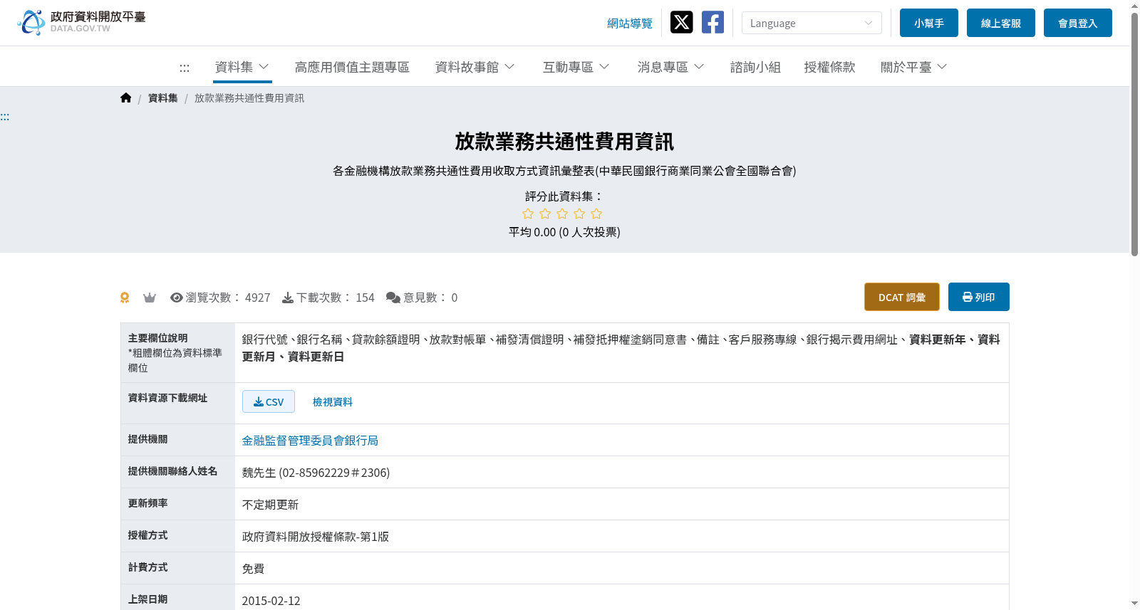 放款業務共通性費用資訊 数据集图片
