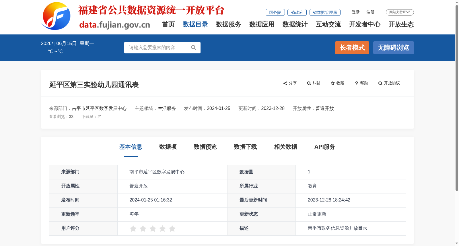延平区第三实验幼儿园通讯表 数据集图片