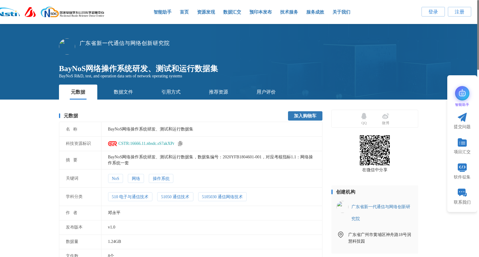 BayNoS网络操作系统研发、测试和运行数据集 数据集图片