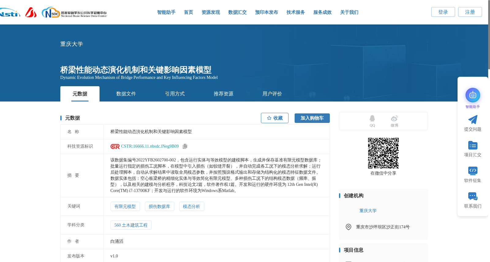 桥梁性能动态演化机制和关键影响因素模型 数据集图片