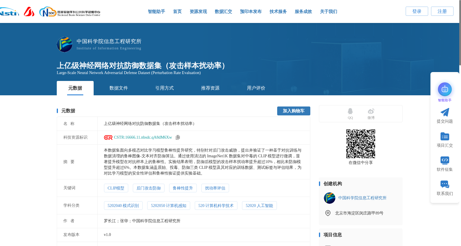 上亿级神经网络对抗防御数据集(攻击样本扰动率) 数据集图片