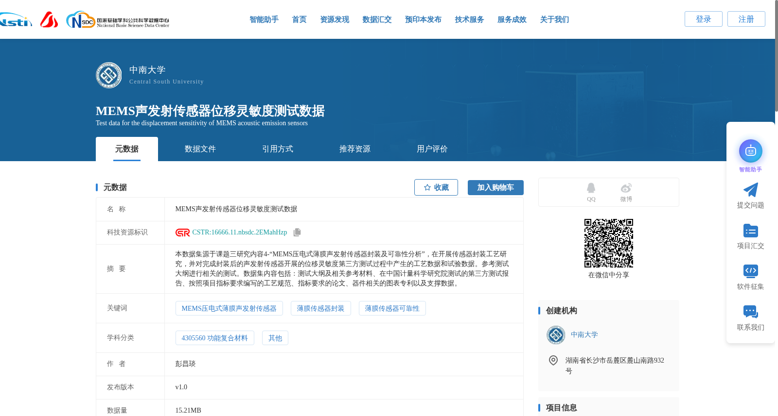 MEMS声发射传感器位移灵敏度测试数据 数据集图片