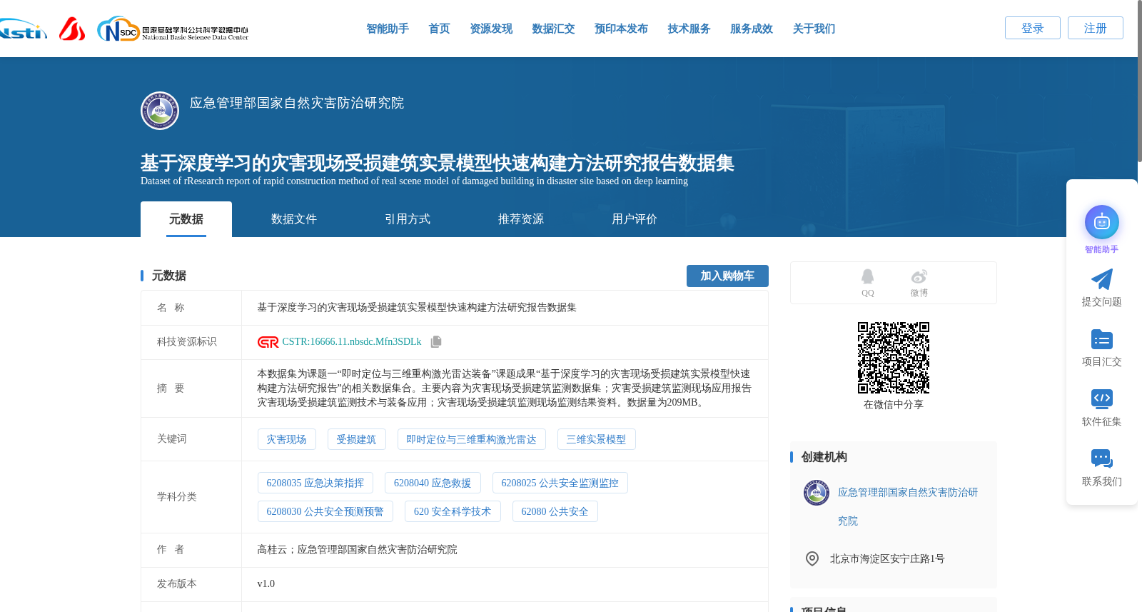 基于深度学习的灾害现场受损建筑实景模型快速构建方法研究报告数据集 数据集图片