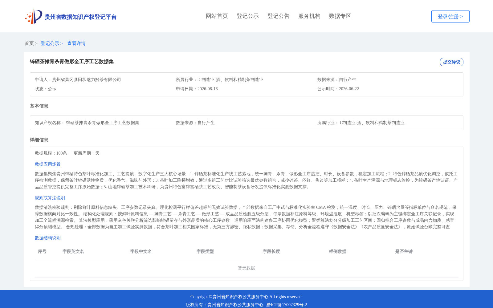 锌硒茶摊青杀青做形全工序工艺数据集 数据集图片
