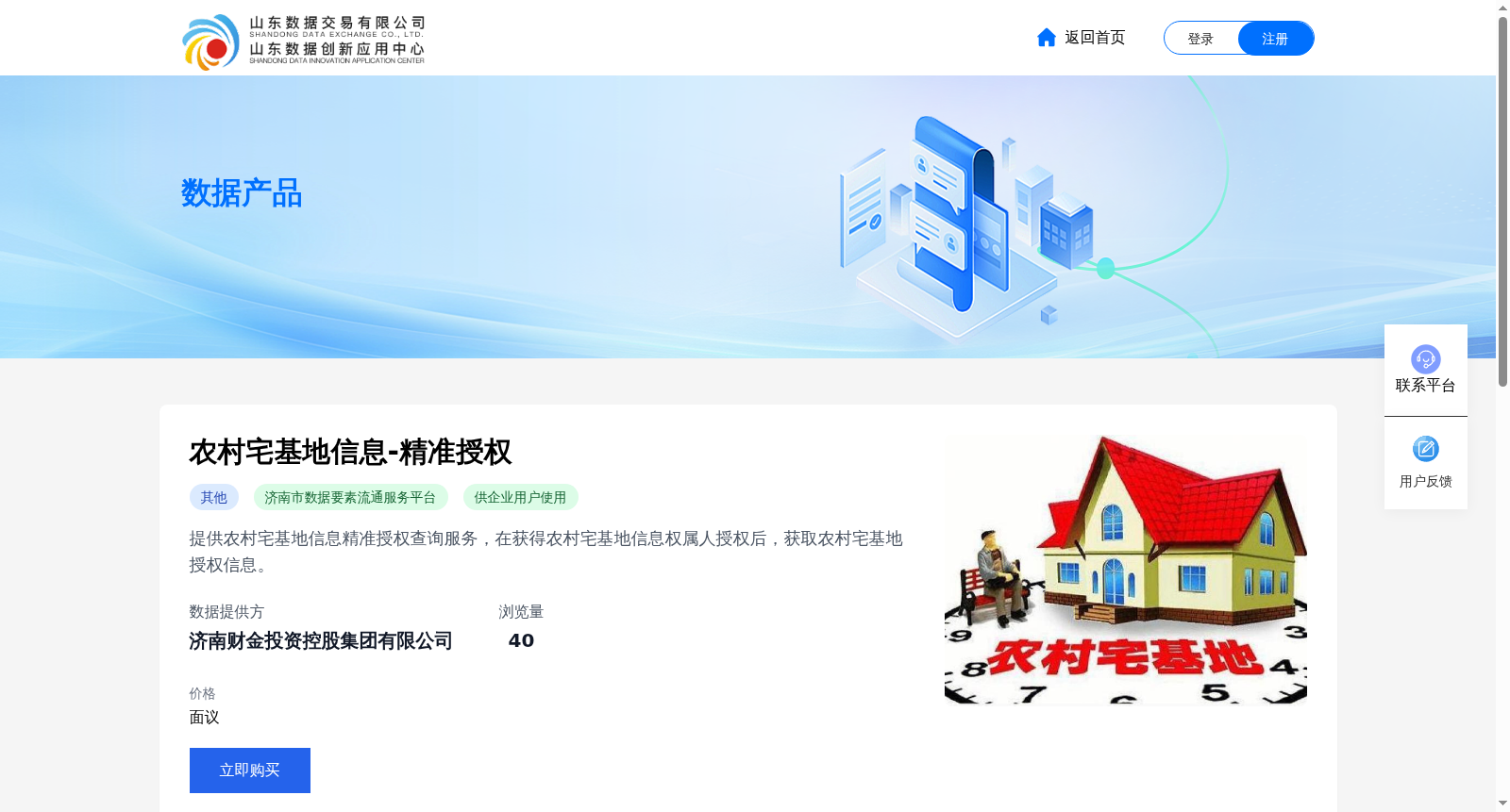 农村宅基地信息-精准授权 数据集图片