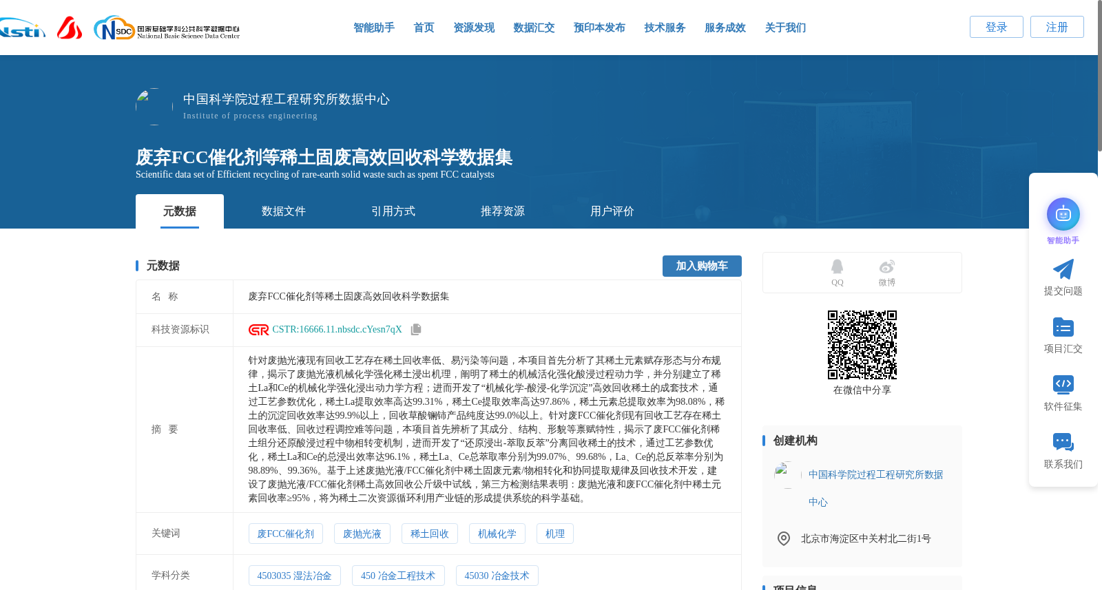 废弃FCC催化剂等稀土固废高效回收科学数据集 数据集图片