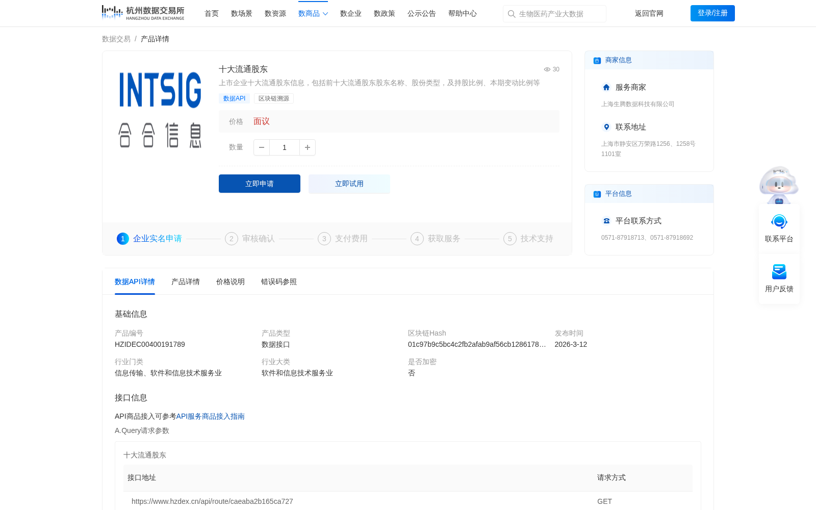 十大流通股东 数据集图片