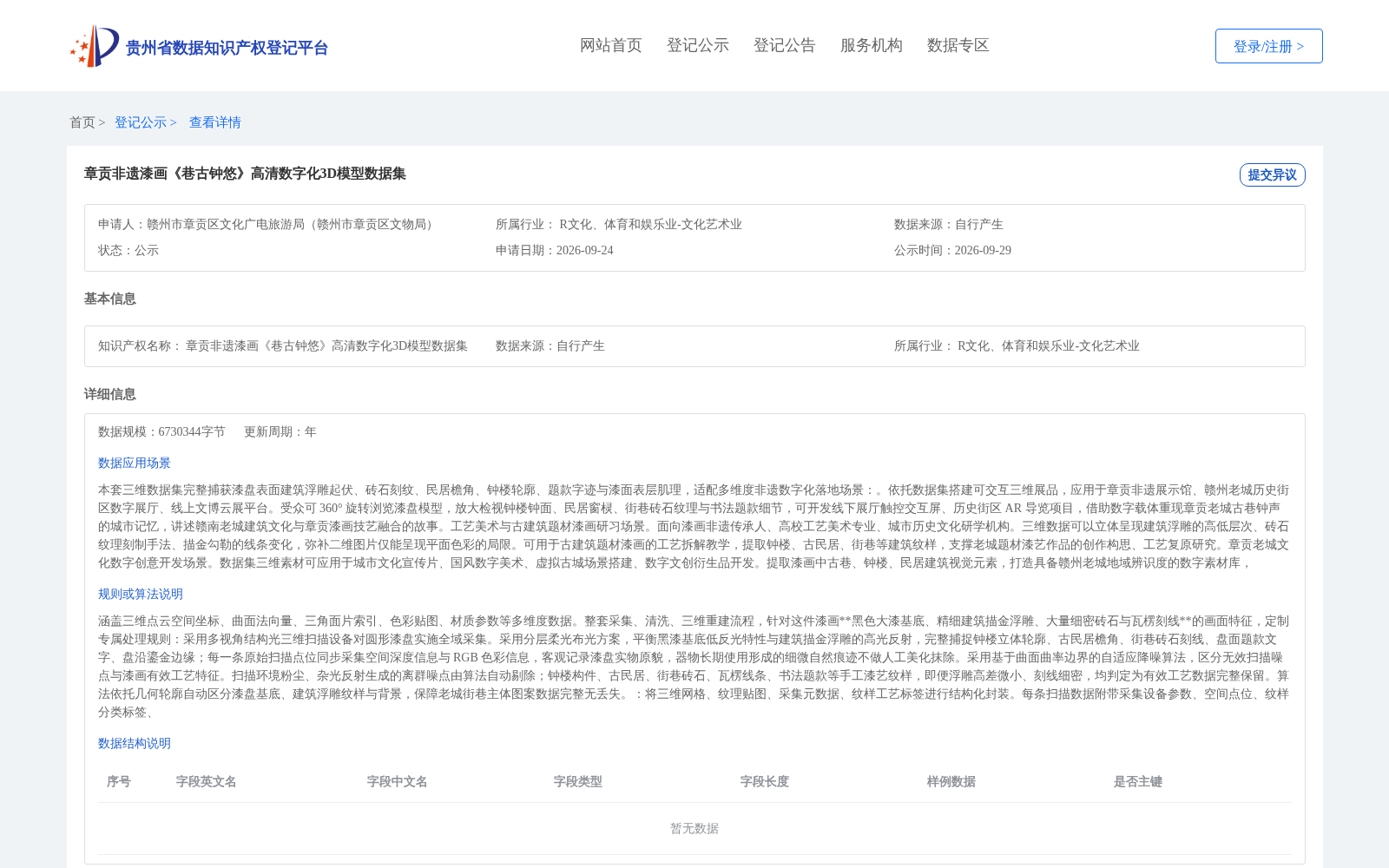 章贡非遗漆画《巷古钟悠》高清数字化3D模型数据集 数据集图片