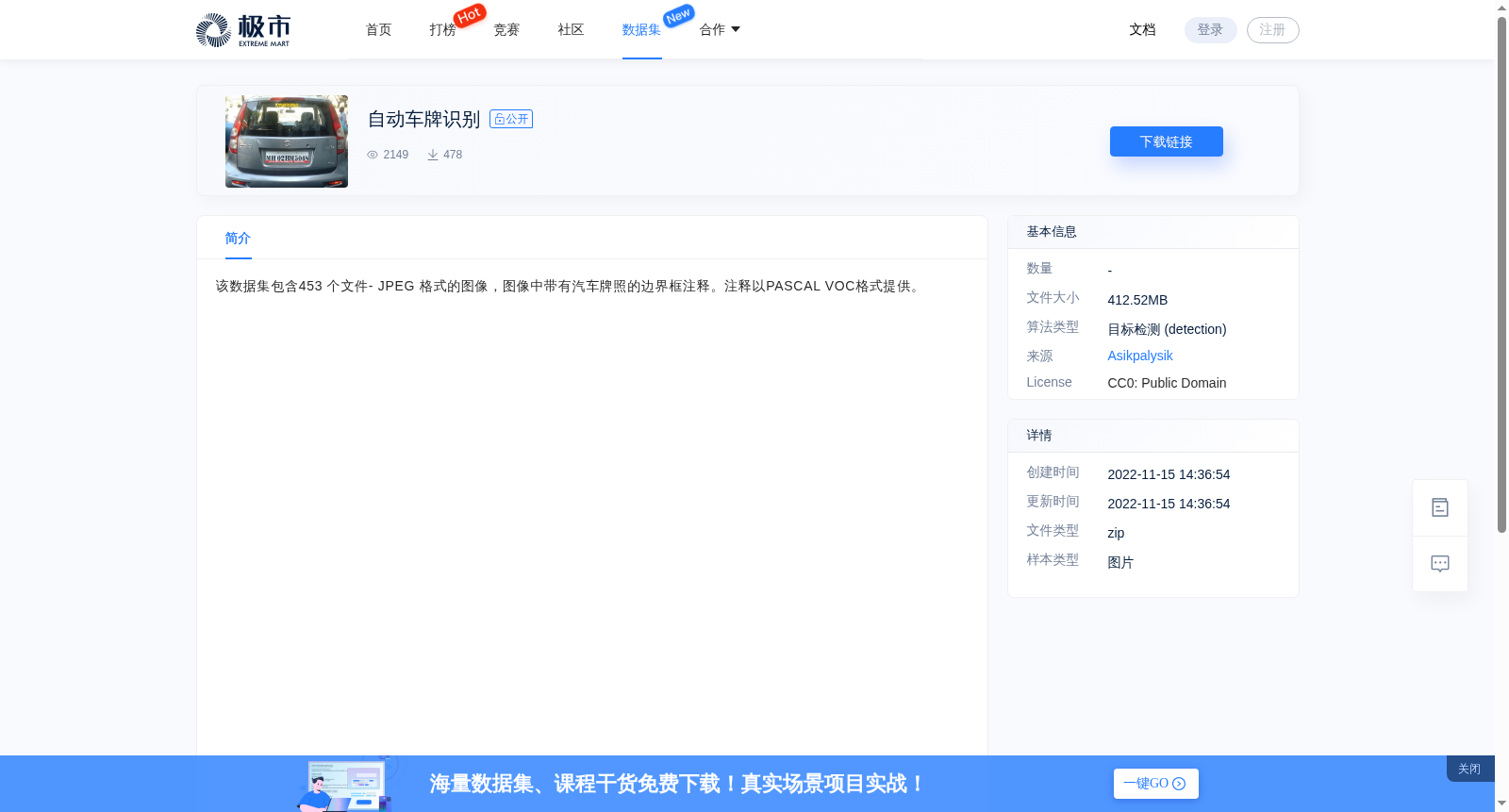 自动车牌识别 数据集图片