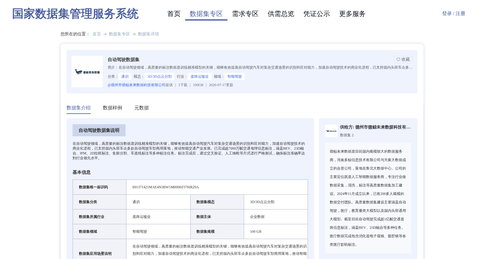 自动驾驶数据集 数据集图片