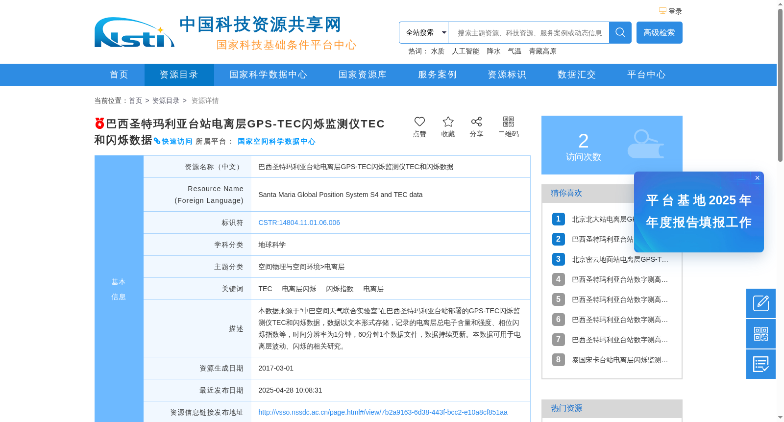 巴西圣特玛利亚台站电离层GPS-TEC闪烁监测仪TEC和闪烁数据 数据集图片