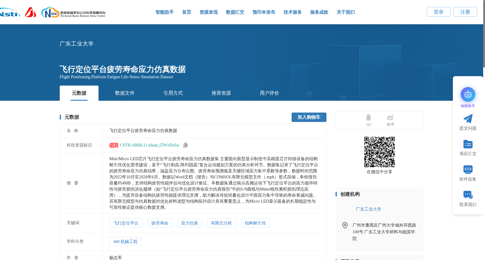 飞行定位平台疲劳寿命应力仿真数据 数据集图片