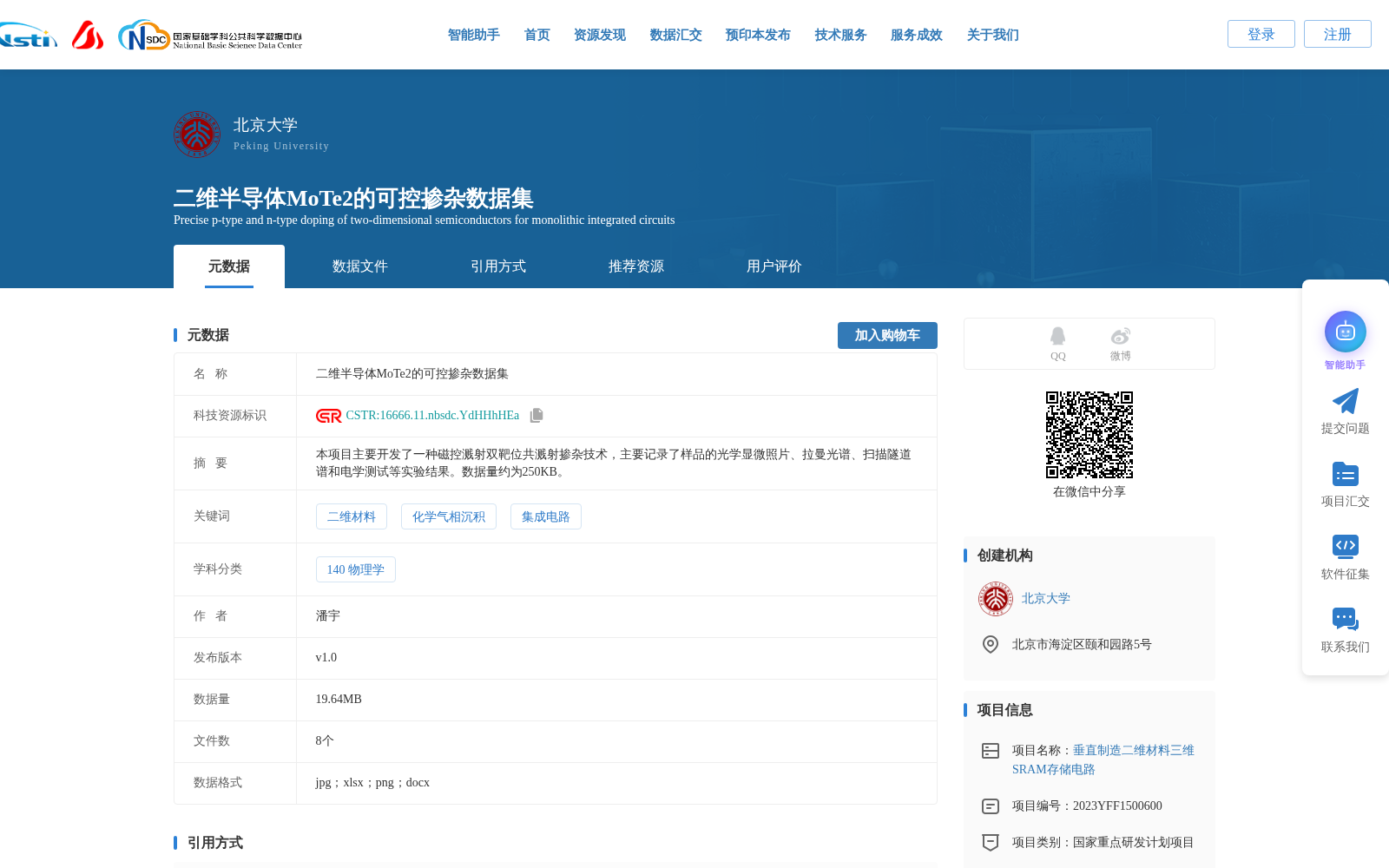 二维半导体MoTe2的可控掺杂数据集 数据集图片