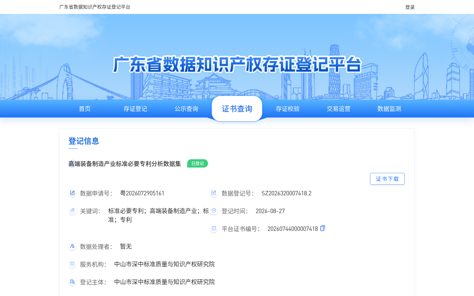 高端装备制造产业标准必要专利分析数据集 数据集图片