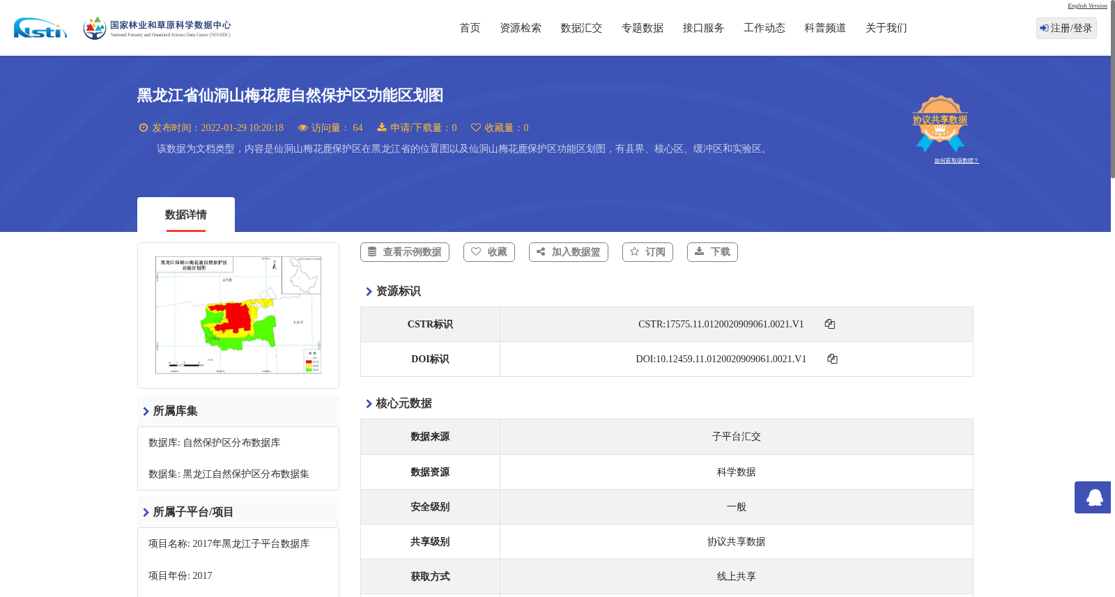 黑龙江省仙洞山梅花鹿自然保护区功能区划图 数据集图片
