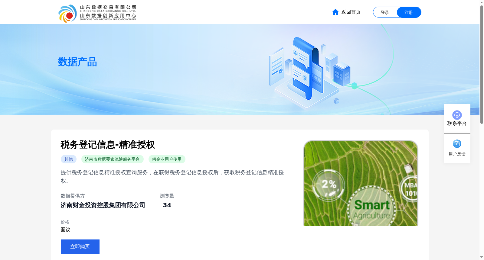 税务登记信息-精准授权 数据集图片