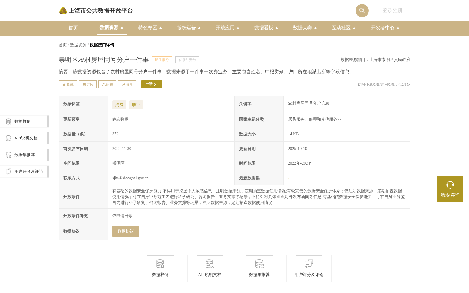 崇明区农村房屋同号分户一件事 数据集图片