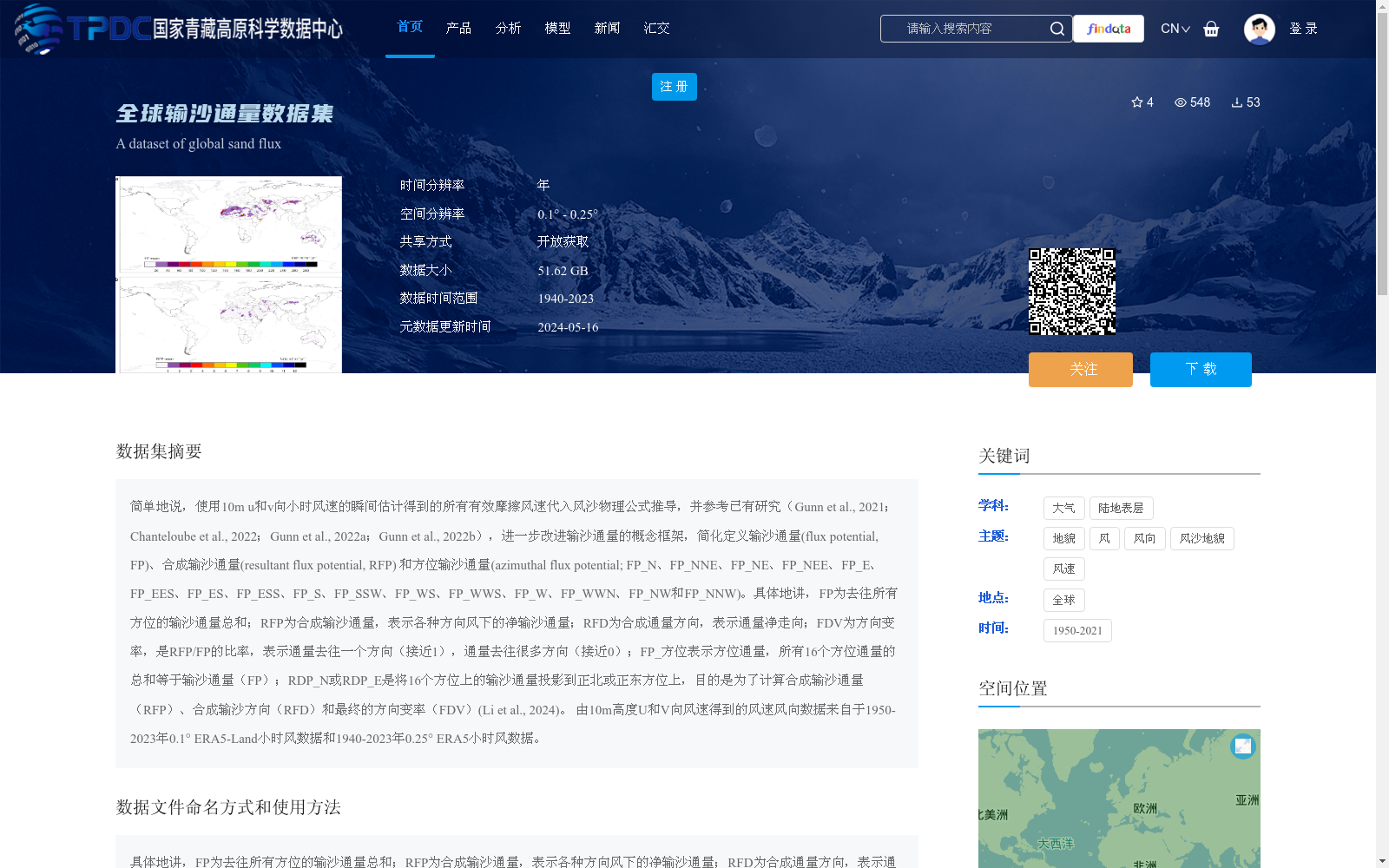 全球输沙通量数据集 数据集图片