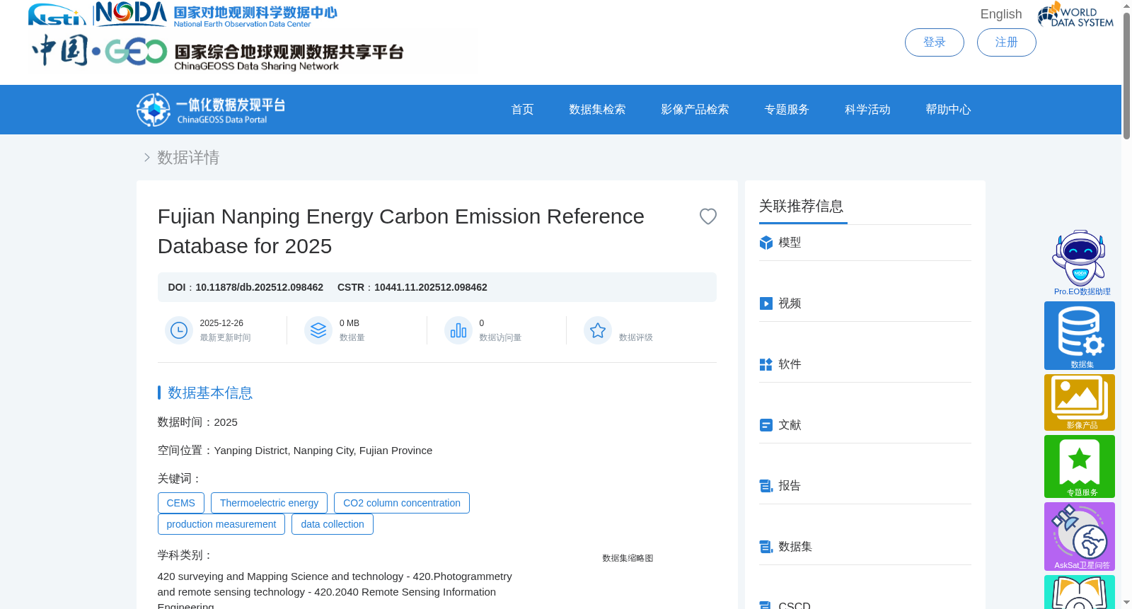 2025年度福建南平能源碳排放参考数据库 数据集图片