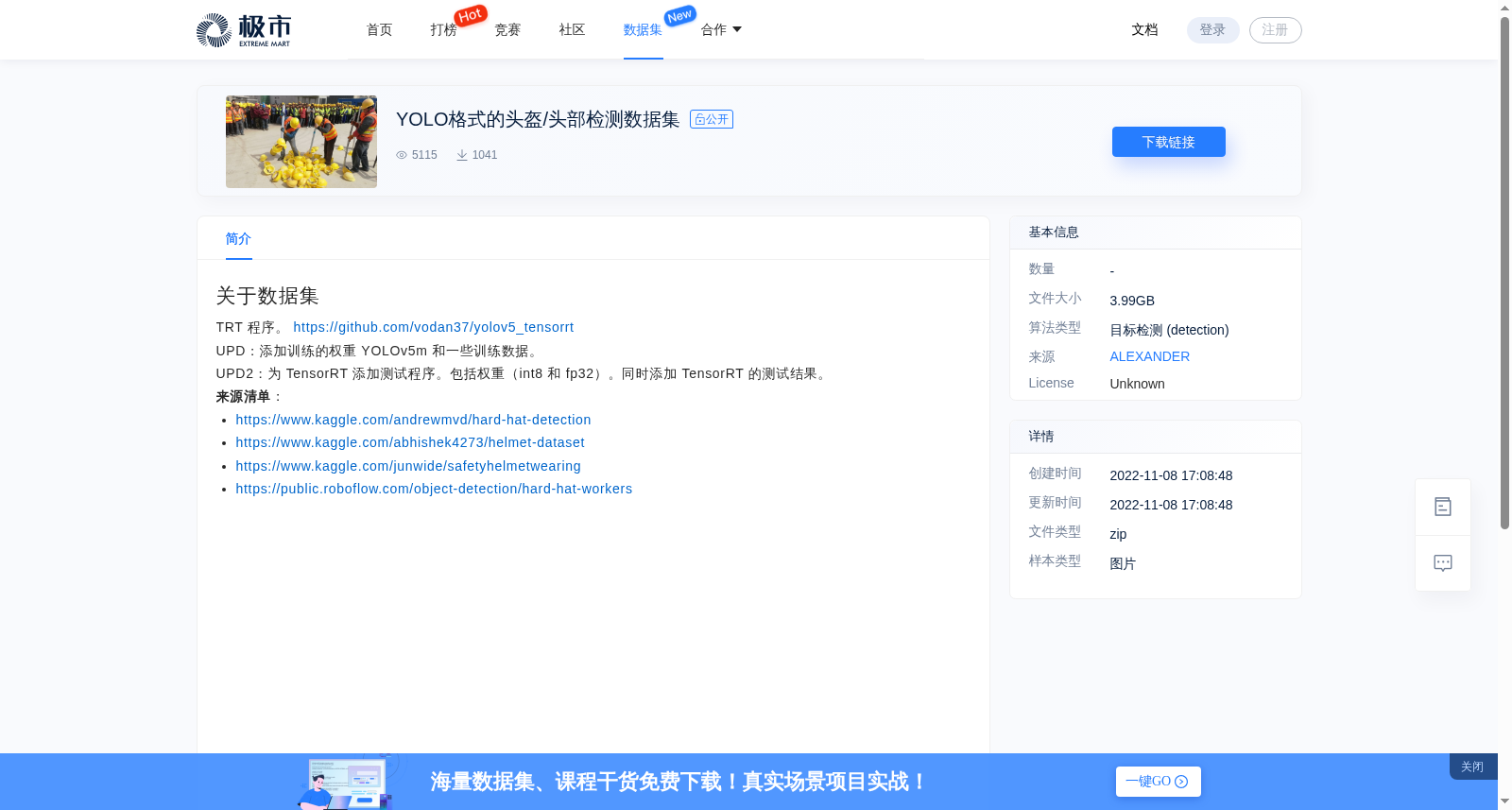 YOLO格式的头盔/头部检测数据集 数据集图片