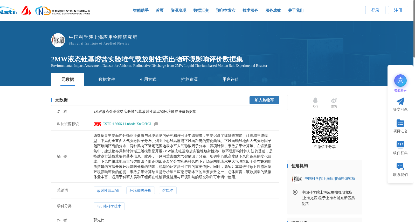 2MW液态钍基熔盐实验堆气载放射性流出物环境影响评价数据集 数据集图片