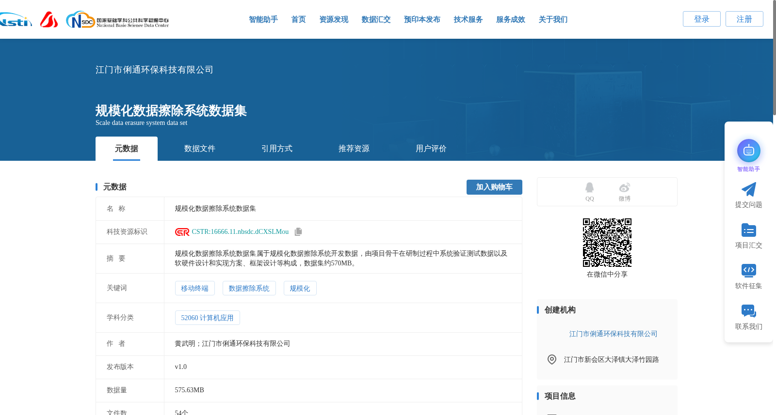规模化数据擦除系统数据集 数据集图片