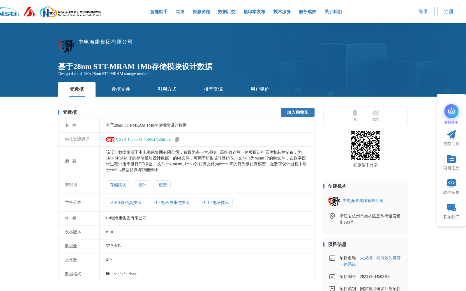 基于28nm STT-MRAM 1Mb存储模块设计数据 数据集图片