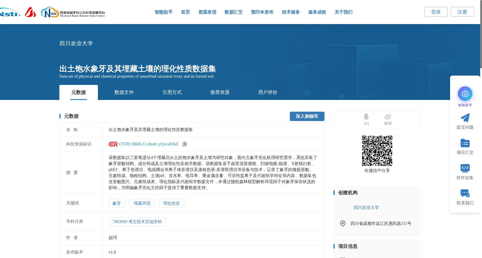 出土饱水象牙及其埋藏土壤的理化性质数据集 数据集图片