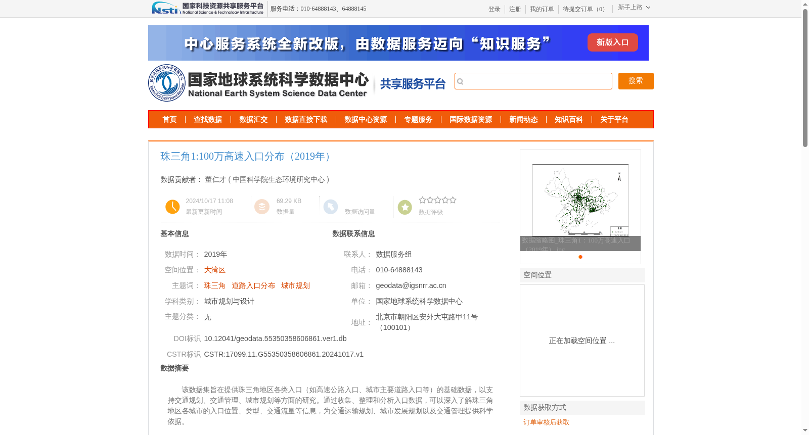 珠三角1:100万高速入口分布(2019年) 数据集图片
