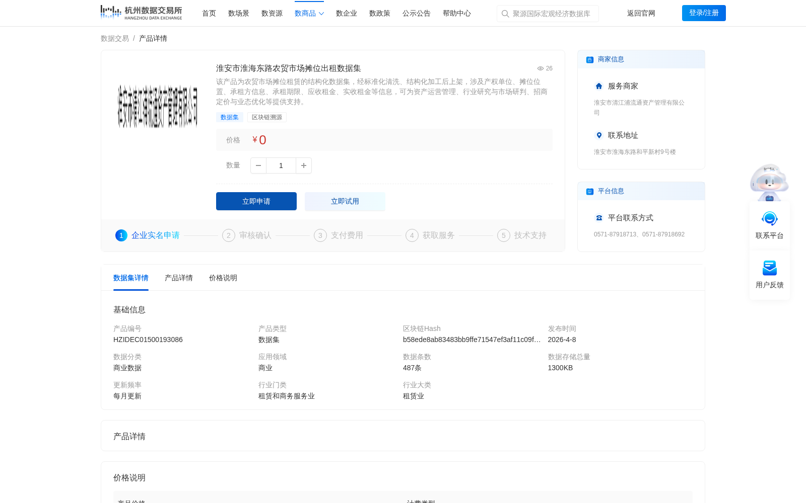 淮安市淮海东路农贸市场摊位出租数据集 数据集图片
